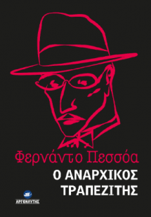 Ο αναρχικός τραπεζίτης