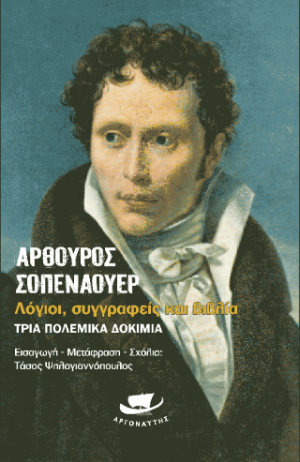 Λόγιοι, συγγραφείς και βιβλία