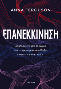 Επανεκκίνηση