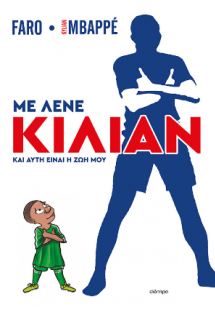 Με λένε Κιλιάν