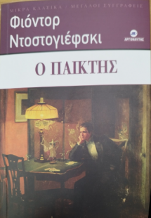 Ο παίκτης
