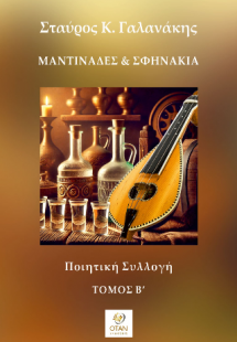 Μαντινάδες