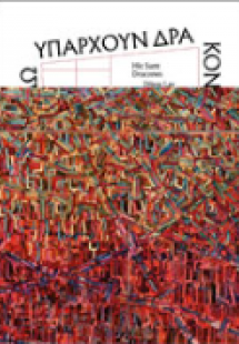 Hic Sunt Dracones [Here Lay Dragons]