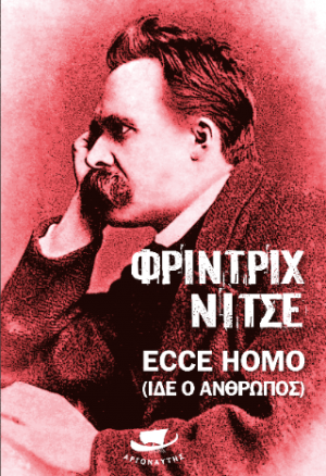 Ecce Homo