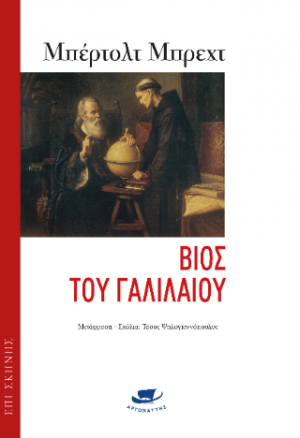 Βίος του Γαλιλαίου