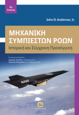 Μηχανική Συμπιεστών Ροών, 4η Έκδοση