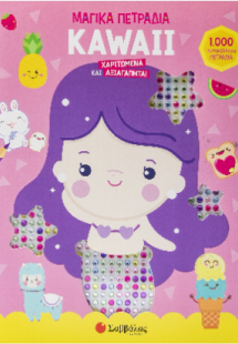 Kawaii Μαγικά πετράδια