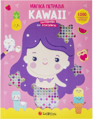 Kawaii Μαγικά πετράδια