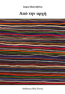 Από την αρχή