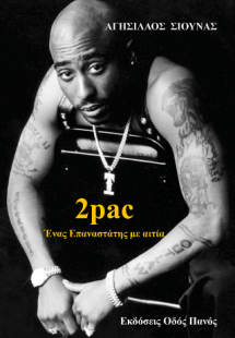 2pac