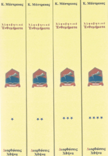 Αλφαβητικά ενθυμήματα