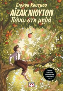 Αϊζάκ Νιούτον