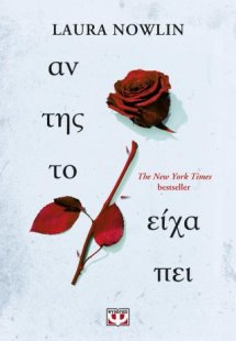 Αν της το είχα πει