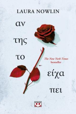 Αν της το είχα πει