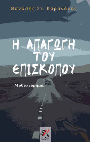 Η απαγωγή του Επισκόπου