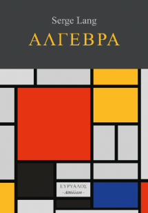 Άλγεβρα
