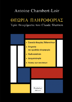 Θεωρία Πληροφορίας