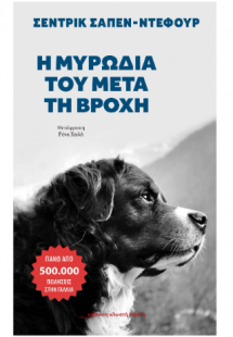 Η μυρωδιά του μετά τη βροχή