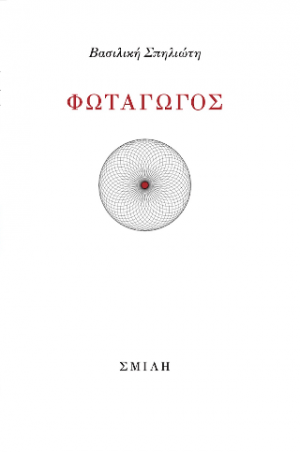 Φωταγωγός