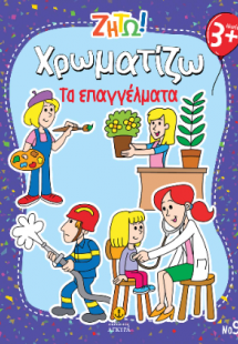 Χρωματίζω