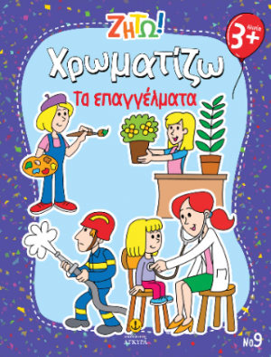 Χρωματίζω