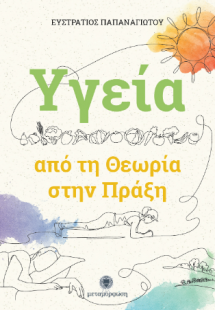 Υγεία