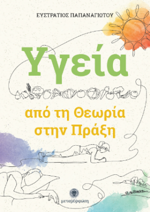Υγεία