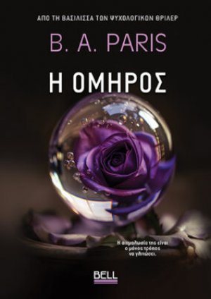 Η Όμηρος