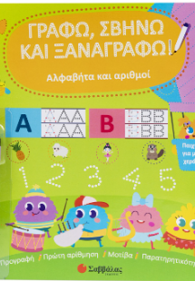 Αλφαβήτα και Αριθμοί