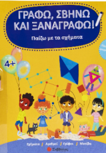 Παίζω με τα σχήματα