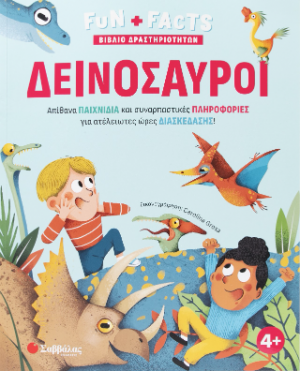 Δεινόσαυροι