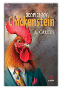 Θεωρίες του Chickenstein