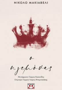 Ο ηγεμόνας