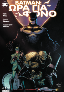 Batman – Ώρα για Φόνο