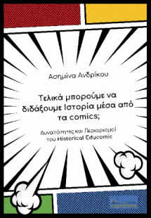 Τελικά μπορούμε να διδάξουμε Ιστορία μέσα από τα comics...