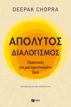 Απόλυτος διαλογισμός