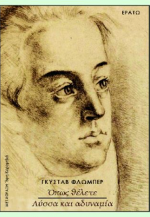 Όπως θέλετε