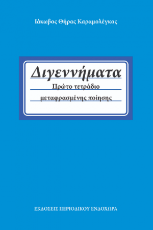 Διγεννήματα