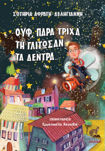 Ουφ, παρά τρίχα τη γλίτωσαν τα δέντρα