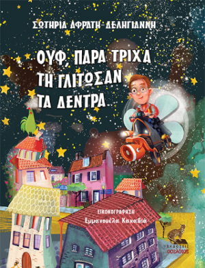 Ουφ, παρά τρίχα τη γλίτωσαν τα δέντρα