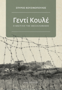 Γεντί Κουλέ