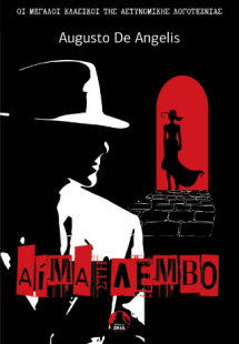 Αίμα στη Λέμβο