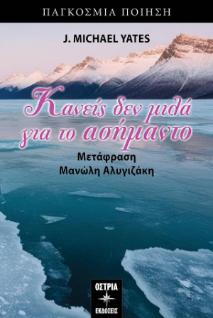 Κανείς δεν μιλά για το ασήμαντο