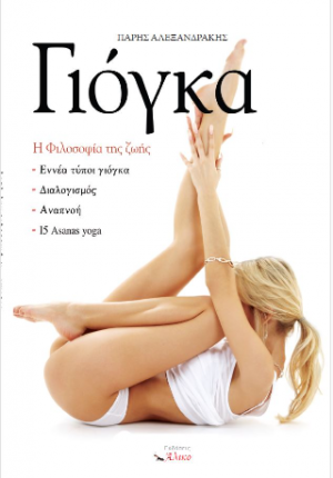 Γιόγκα