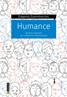 Humance