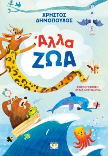 Άλλα ζώα