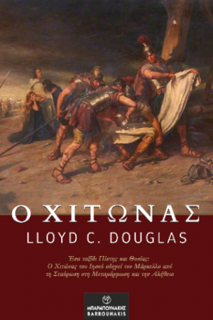 Ο Χιτώνας