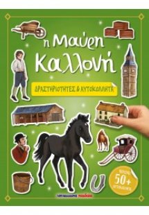 Η Μαύρη Καλλονή