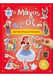 Ο Μάγος του Οζ