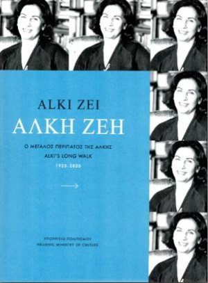 Άλκη Ζέη / Alki Zei